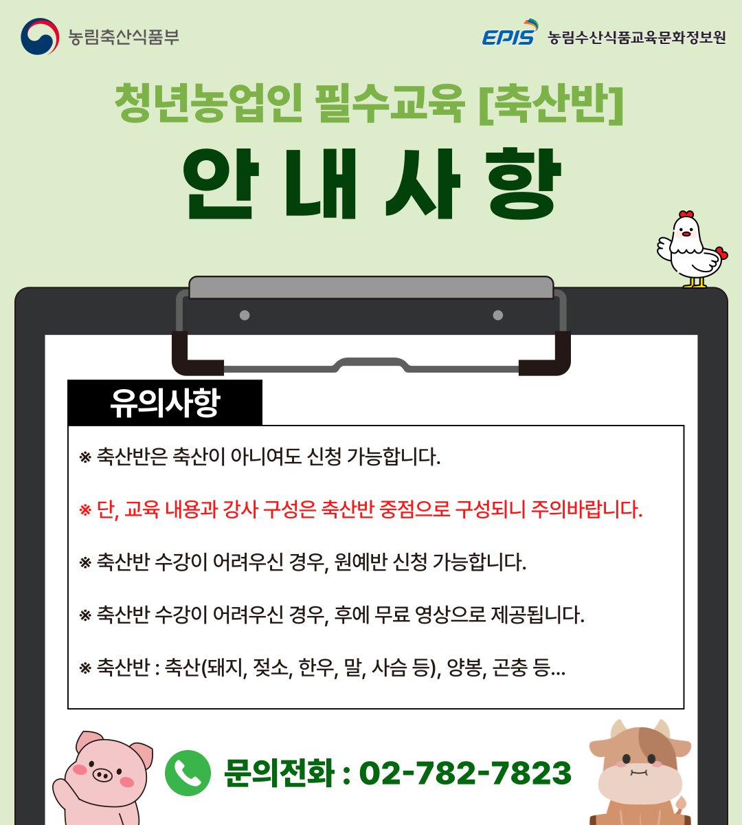 [청년농]-25년-축산반-안내사항.png