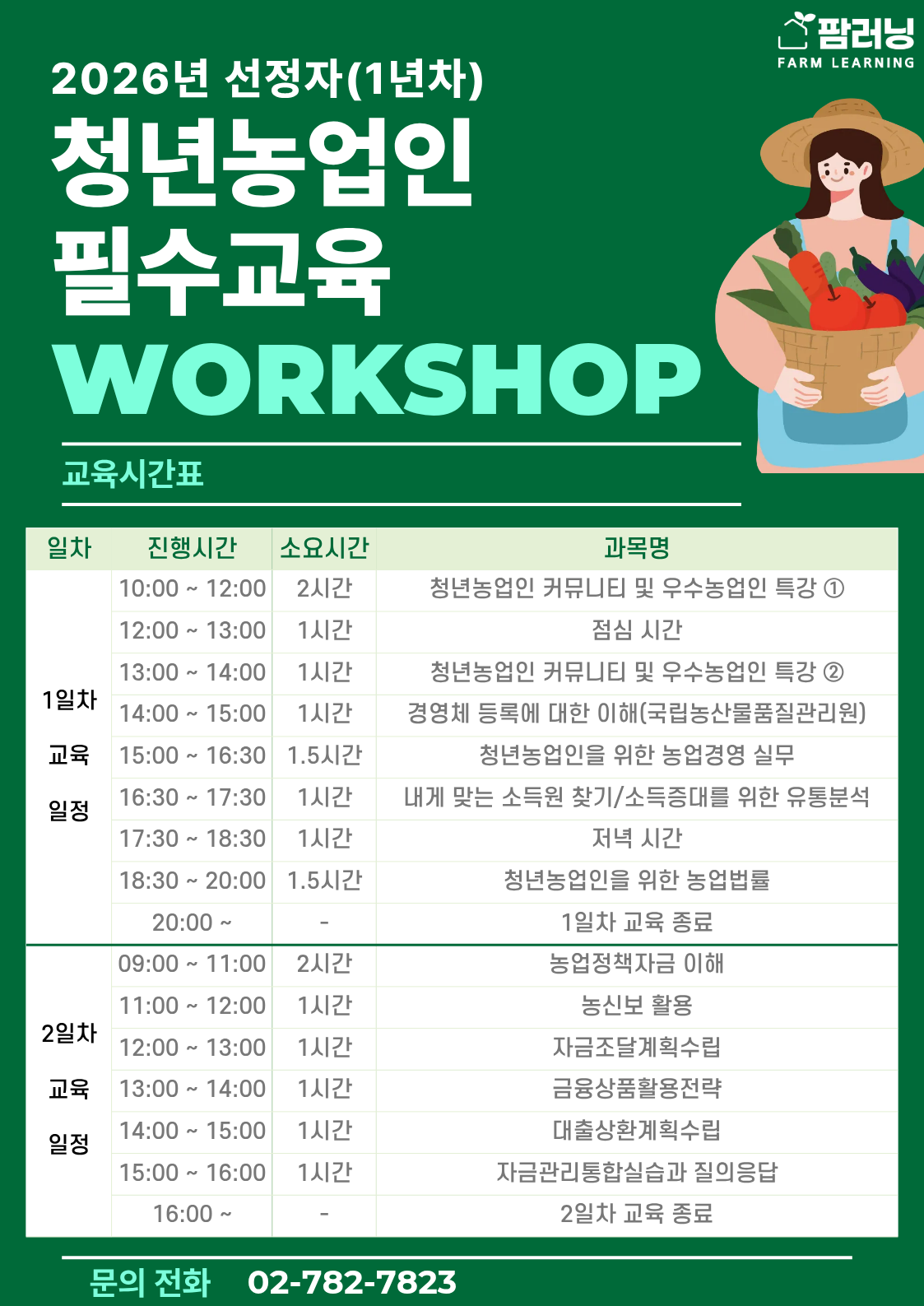 [26필수교육] 1년차 일정표 (1).png